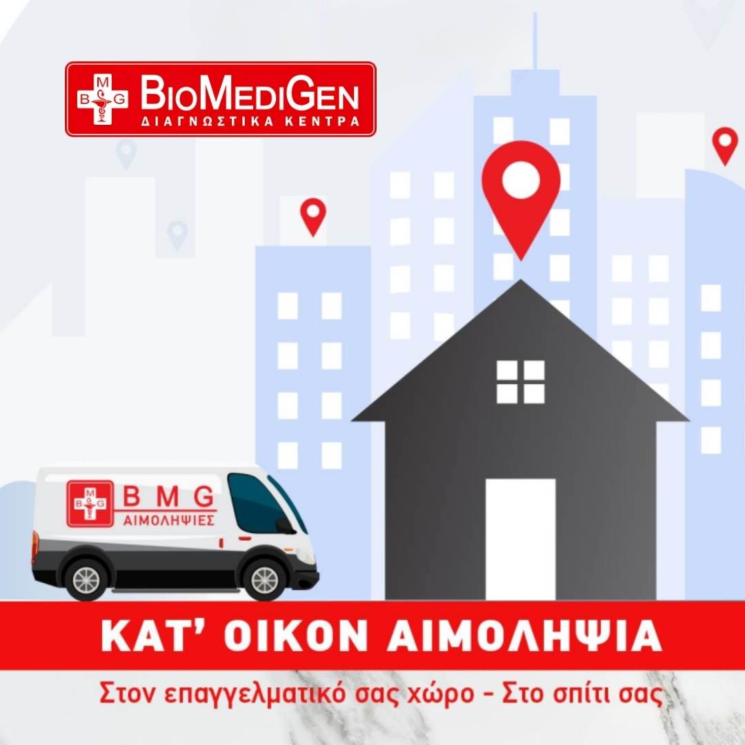 BioMediGen - Κατ'οίκον Αιμοληψίες - Δειγματολήψίες